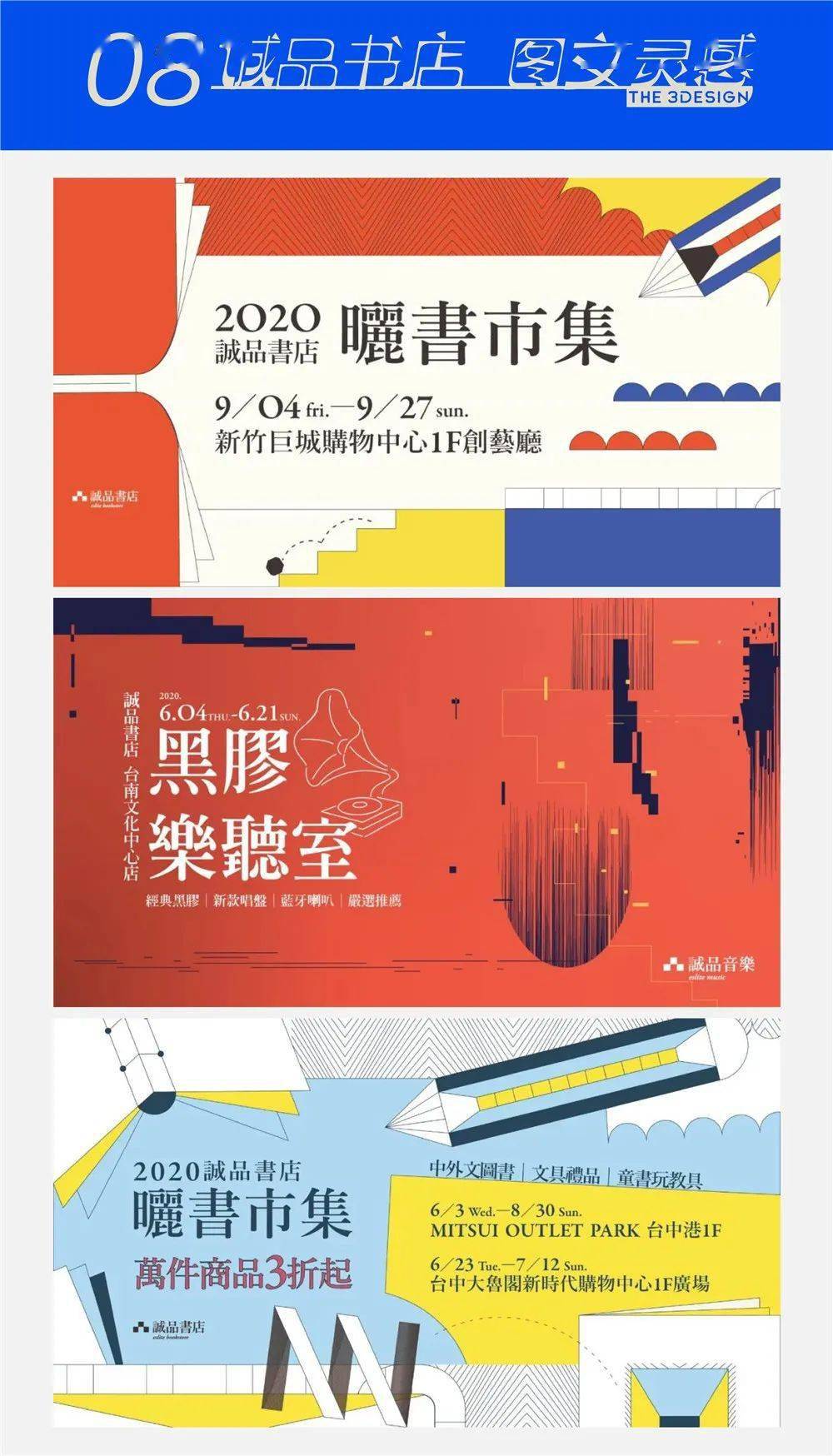 诚品书店的活动banner设计