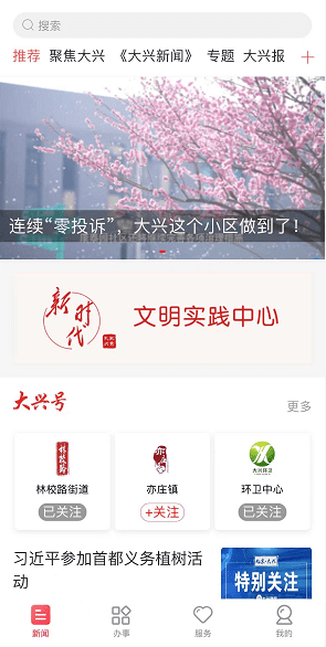 大兴区融媒体中心：推进“四个中心”贯通融合 打造城市治理服务体系