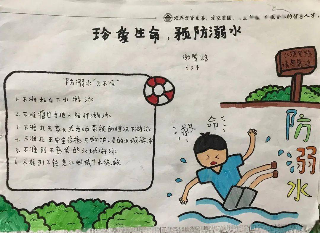 发放《防溺水安全教育致家长一封信》并请家长签订回执单等形式