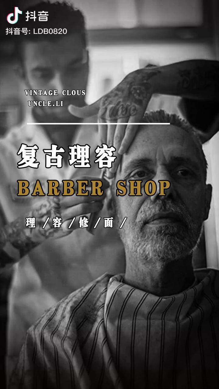 barbershop是一个专属于男士的店刮胡修面barber美式理发文化刮胡修面