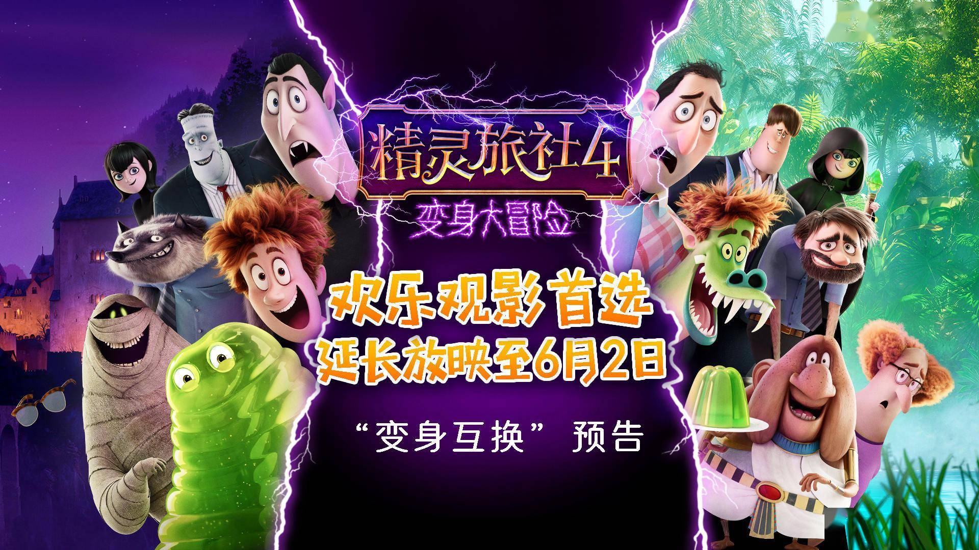 精灵旅社4发布预告德古拉体验做人好难