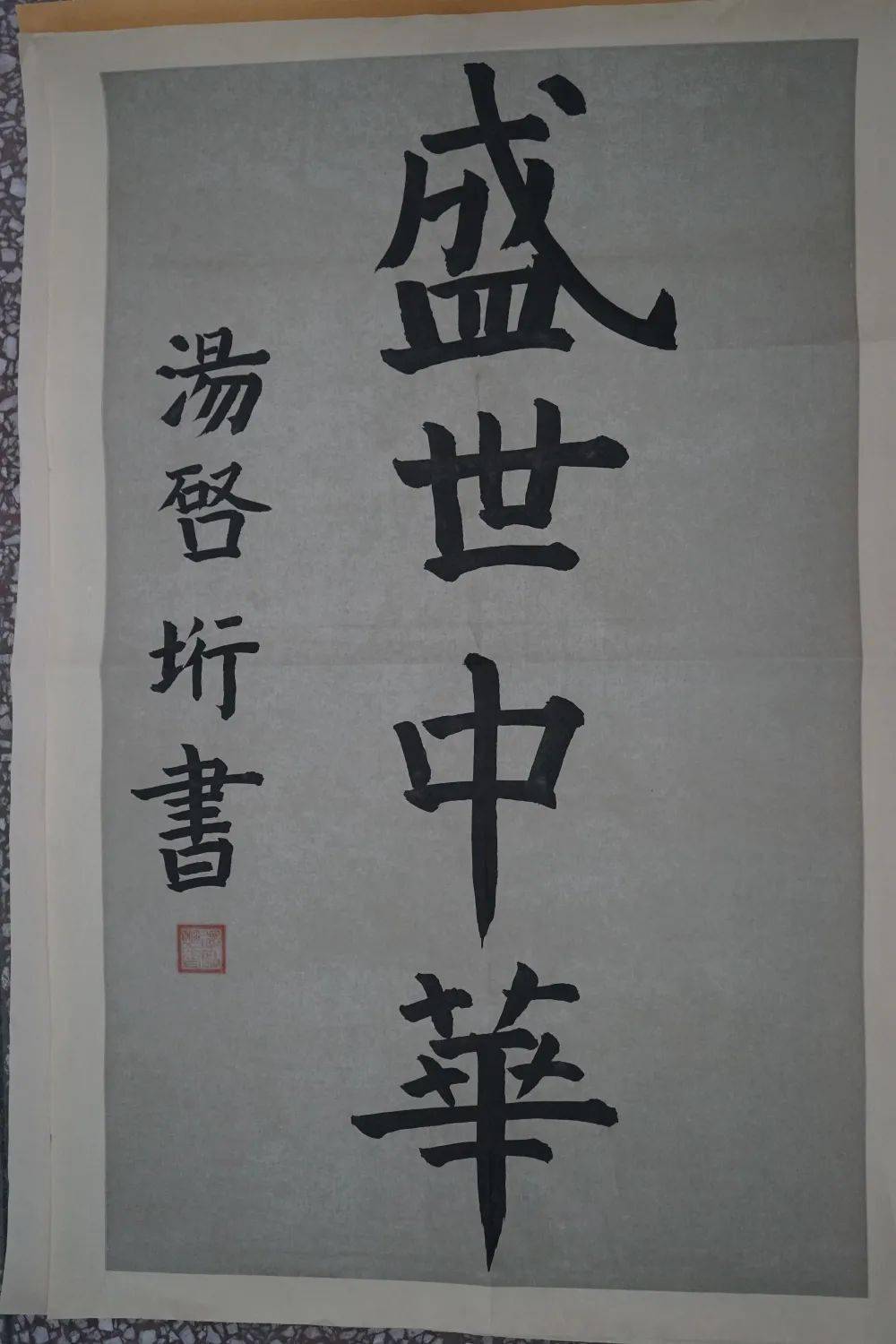 盛世中华1硬笔书法作品横平竖直,写好方方正正的中国字,做堂堂正正的