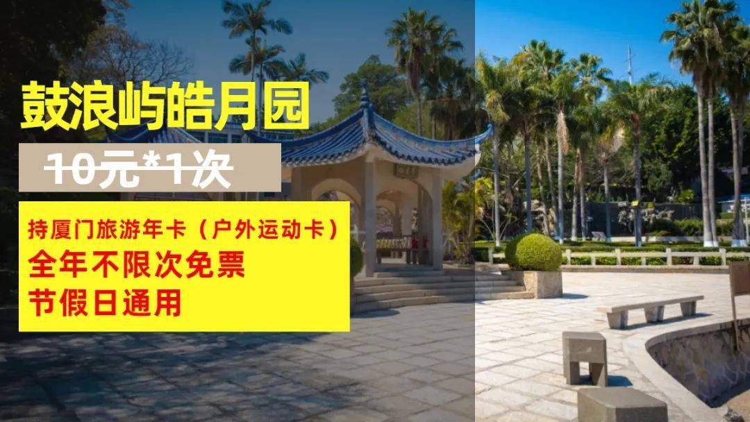 鼓浪屿皓月园1全方位感受不一样的鼓浪屿~让你从传统,艺术,文化no.