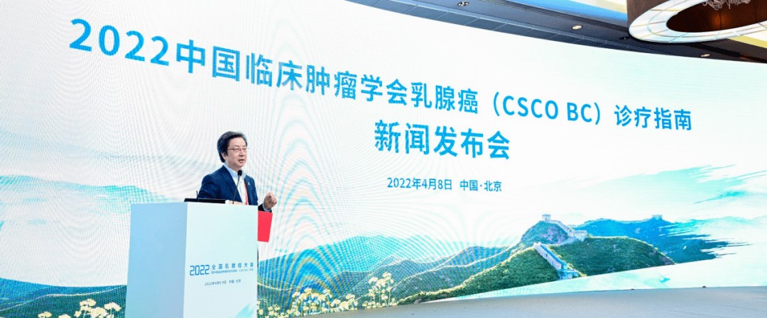 編者按:2022 全國乳腺癌大會暨中國臨床腫瘤學會乳腺癌(csco bc)年會