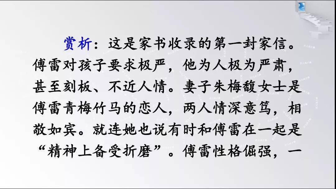 八年級下冊第三單元 名著導讀《傅雷家書》課件 同步練習_兒子_教育