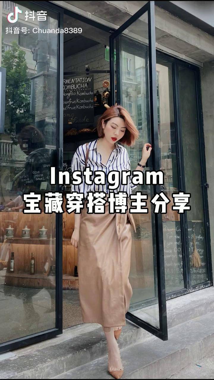 想要做你们的宝藏穿搭博主抖音服饰种草官穿搭博主推荐