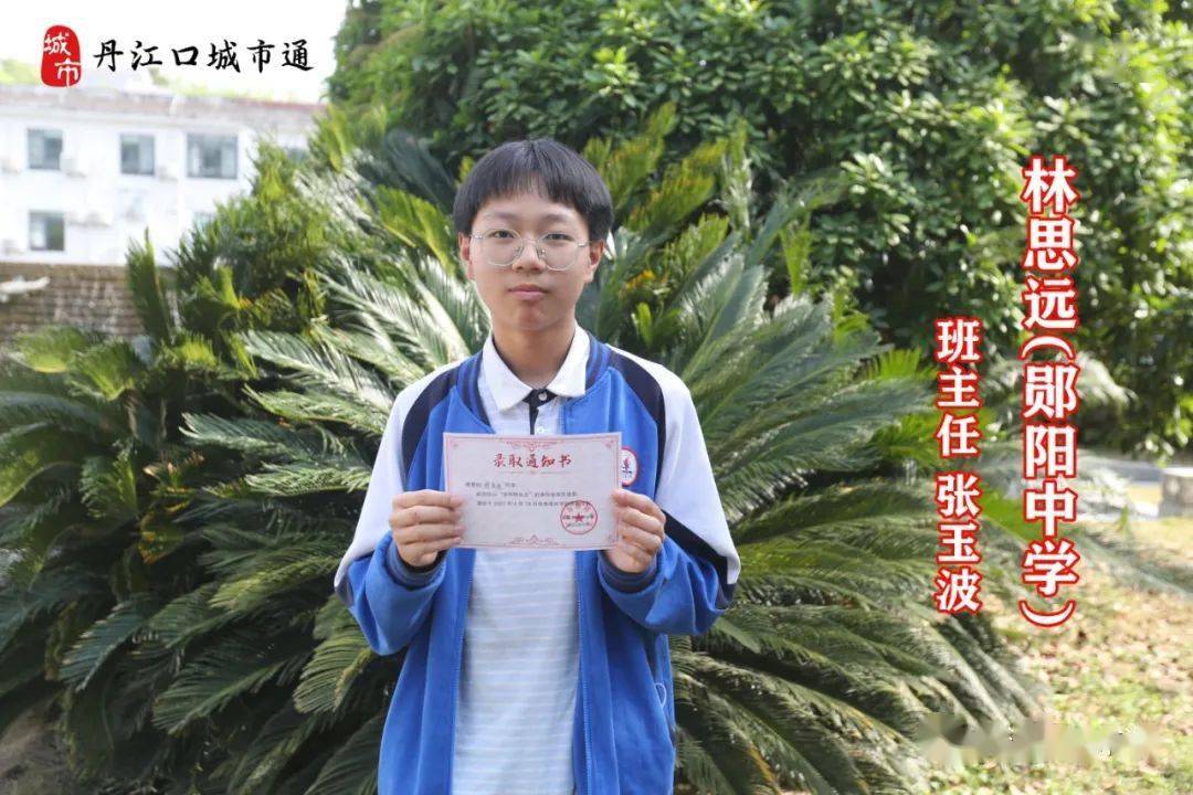 丹江口市红旗教育集团五名学生被录取为郧阳中学,十堰一中高一年级