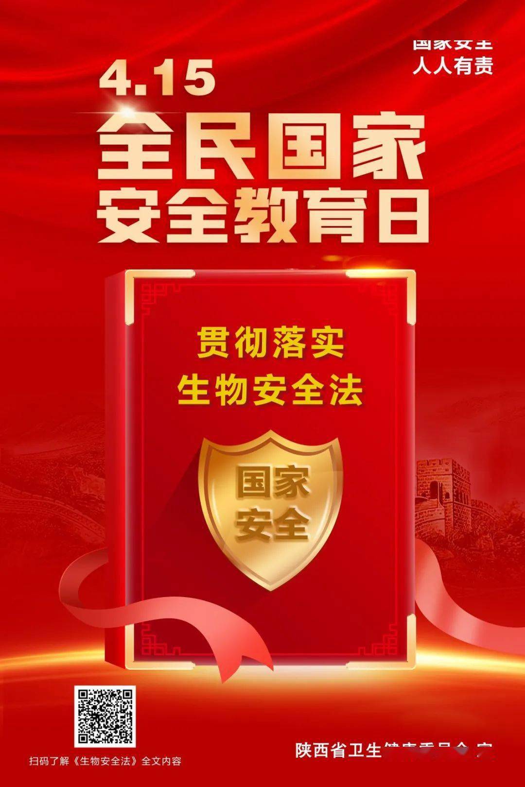 健康普法一图读懂中华人民共和国生物安全法