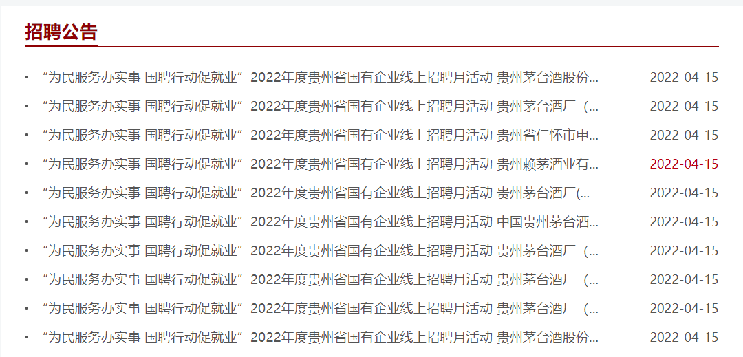 茅台集团招聘(茅台集团招聘官网2023)