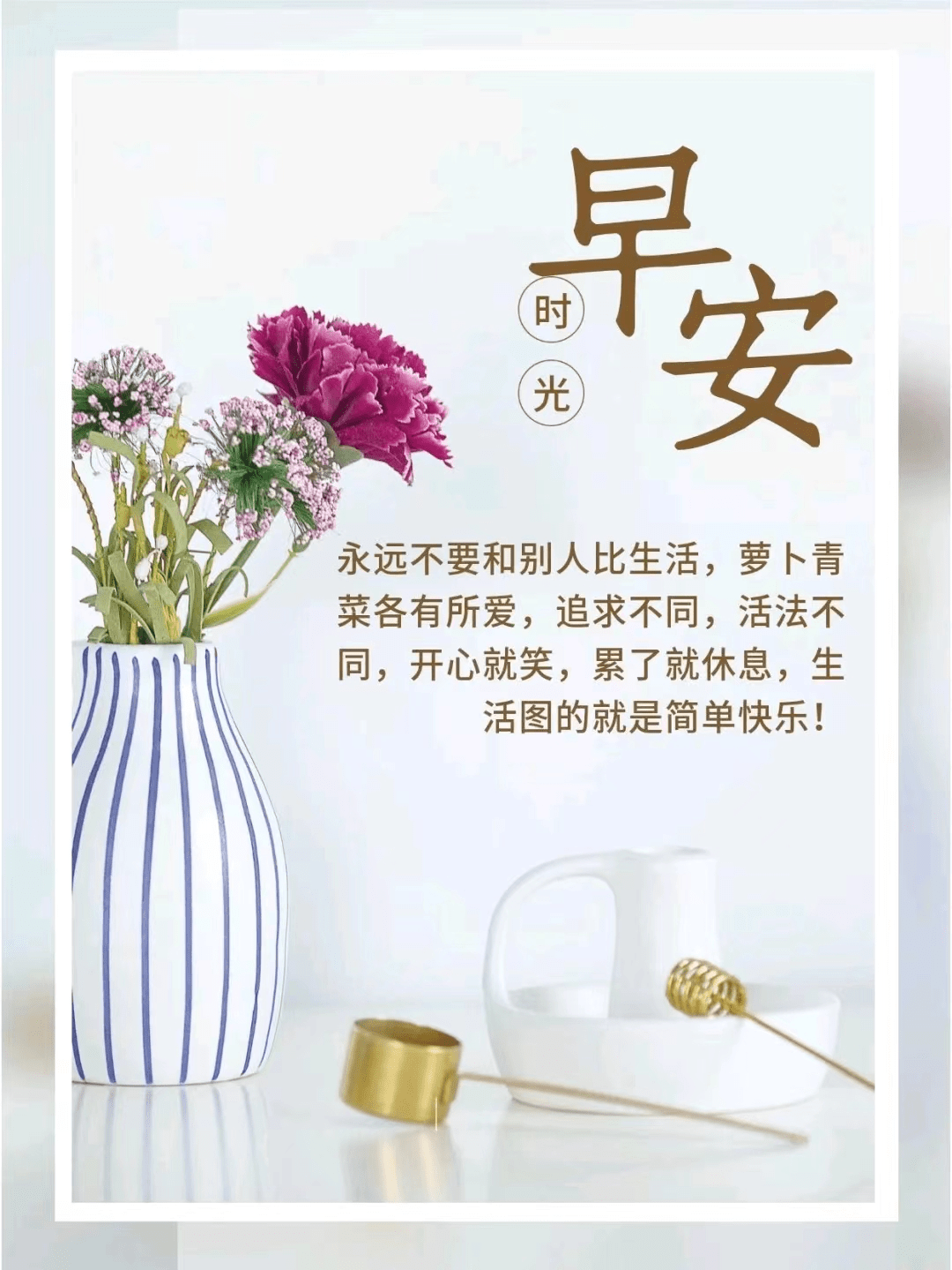 週末早安圖片讓煩惱出差讓開心拜訪