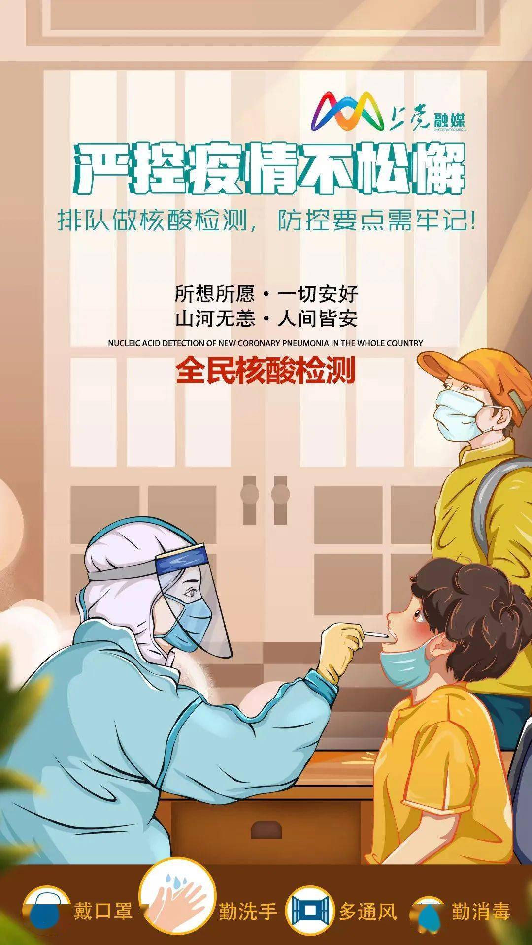 海报排队做核酸检测防控要点需牢记