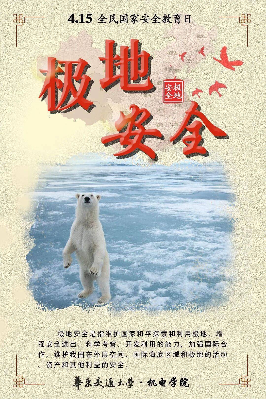 (左右滑动欣赏更多海报)作品展示依据国家安全涵盖16个方面的安全,即