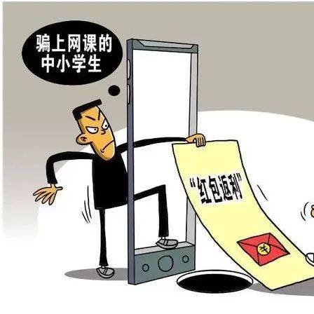 提醒:各类给学生“挖坑”的网络骗术_被害人_转账_小陈