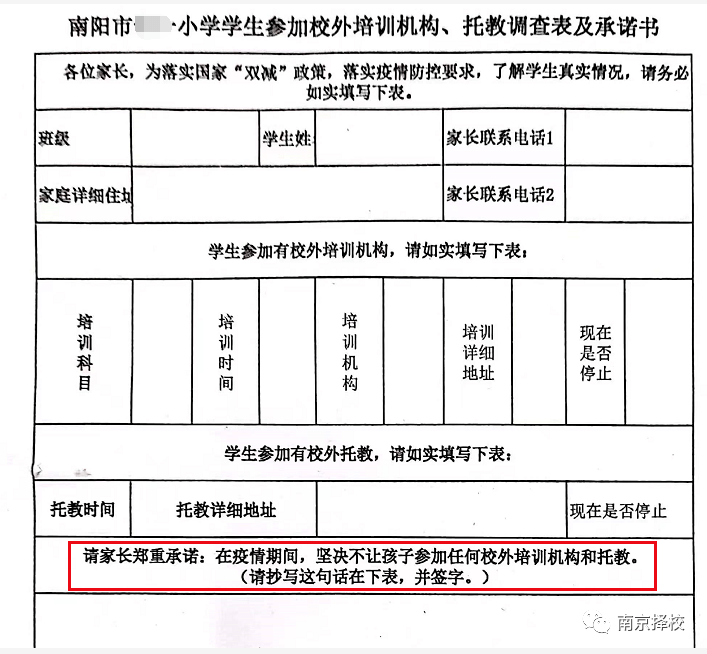 其中附件2《寒假期间拒绝参加学科类培训的承诺书》含有“我将严格遵守承诺，欢迎大家监督，如有违反，自愿
