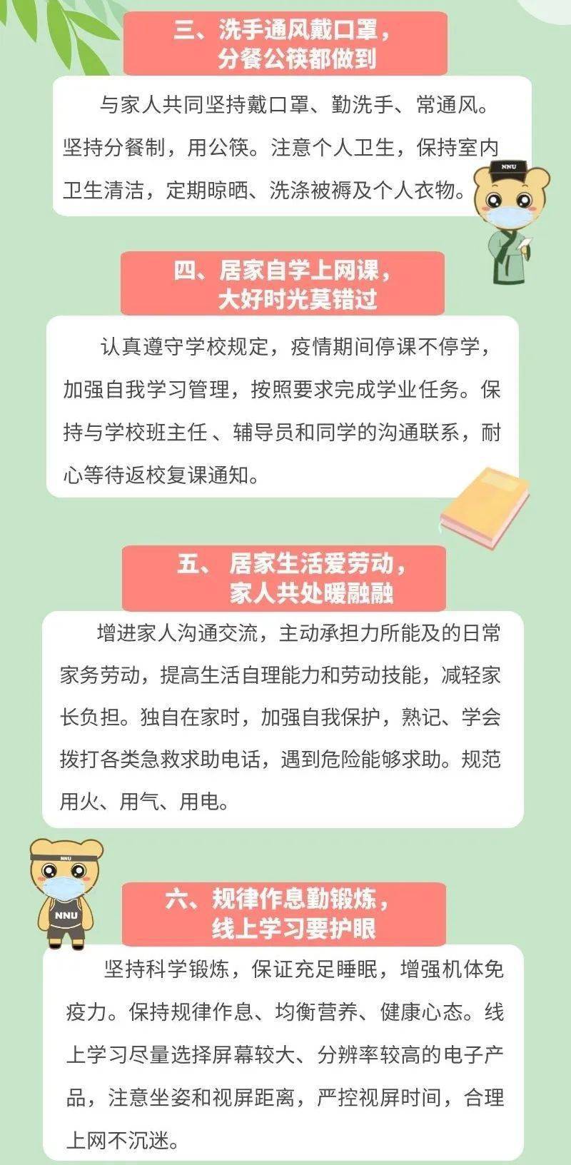 疫情防控丨nnuer 居家防护学习生活健康指南_王思璇_文案_吴希媛