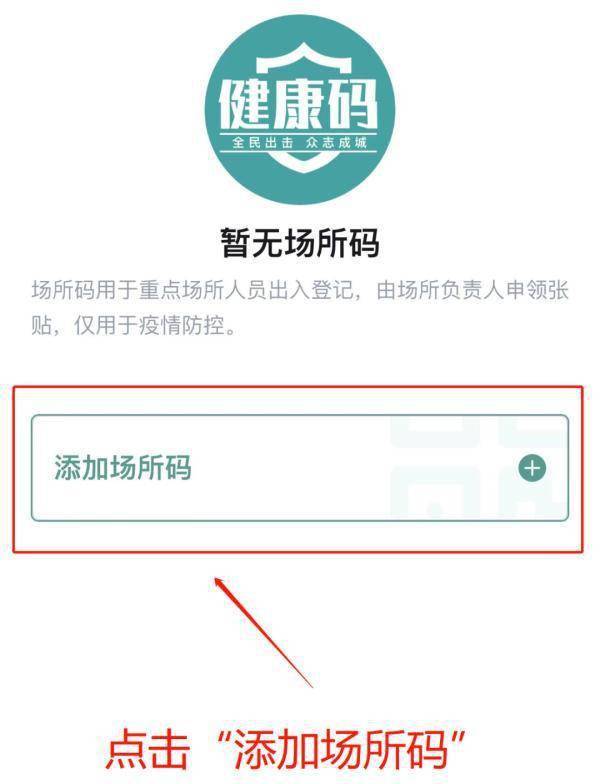 规范输入"场所名称",勾选"本人承诺"后,即可生成供人扫描的场所二维码