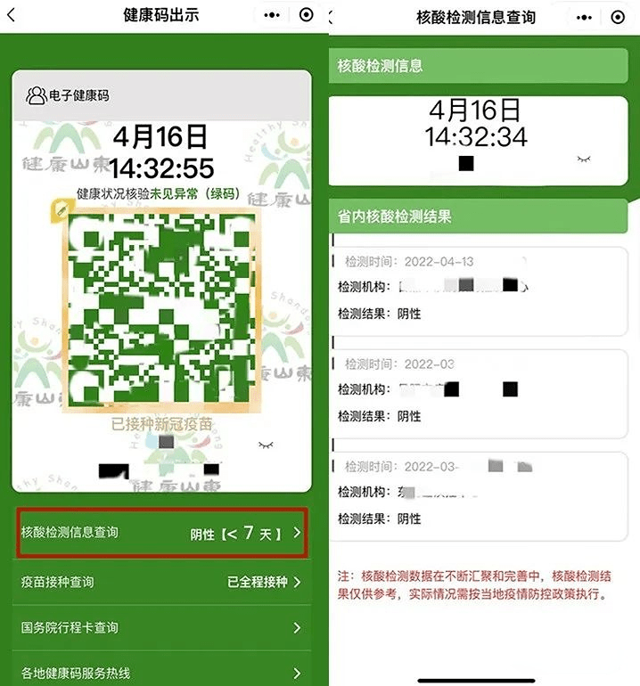 截圖時間4月16日14點32分對於記不住自己什麼時候做過核酸檢測的人來