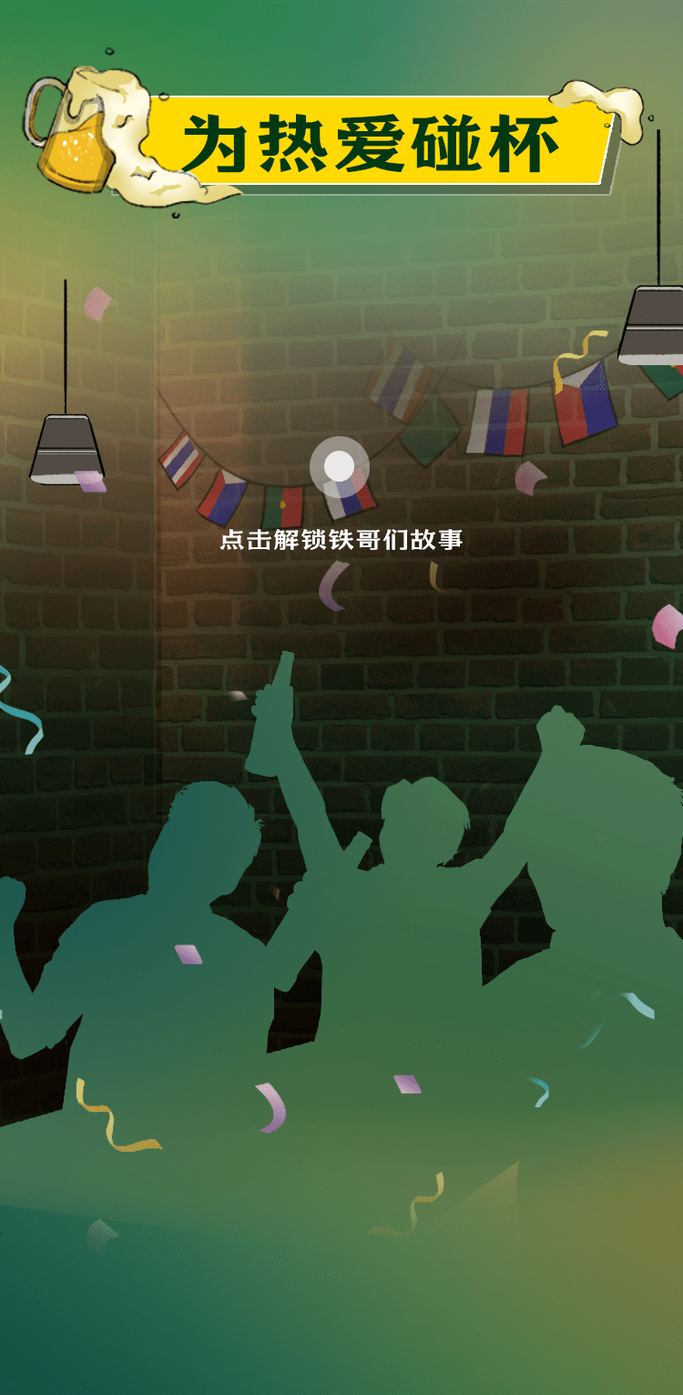 世界铁哥们日好酒敬兄弟为友谊碰杯