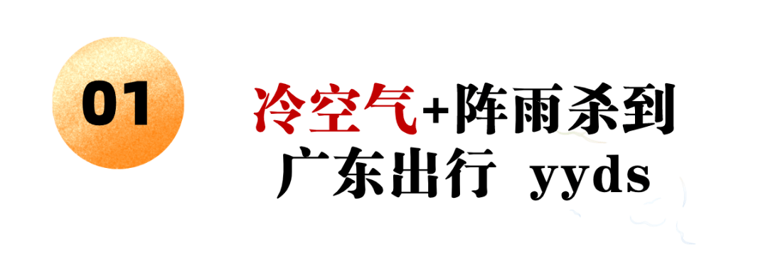 冷空气 阵雨杀到 广州成功入夏 至于台风消息