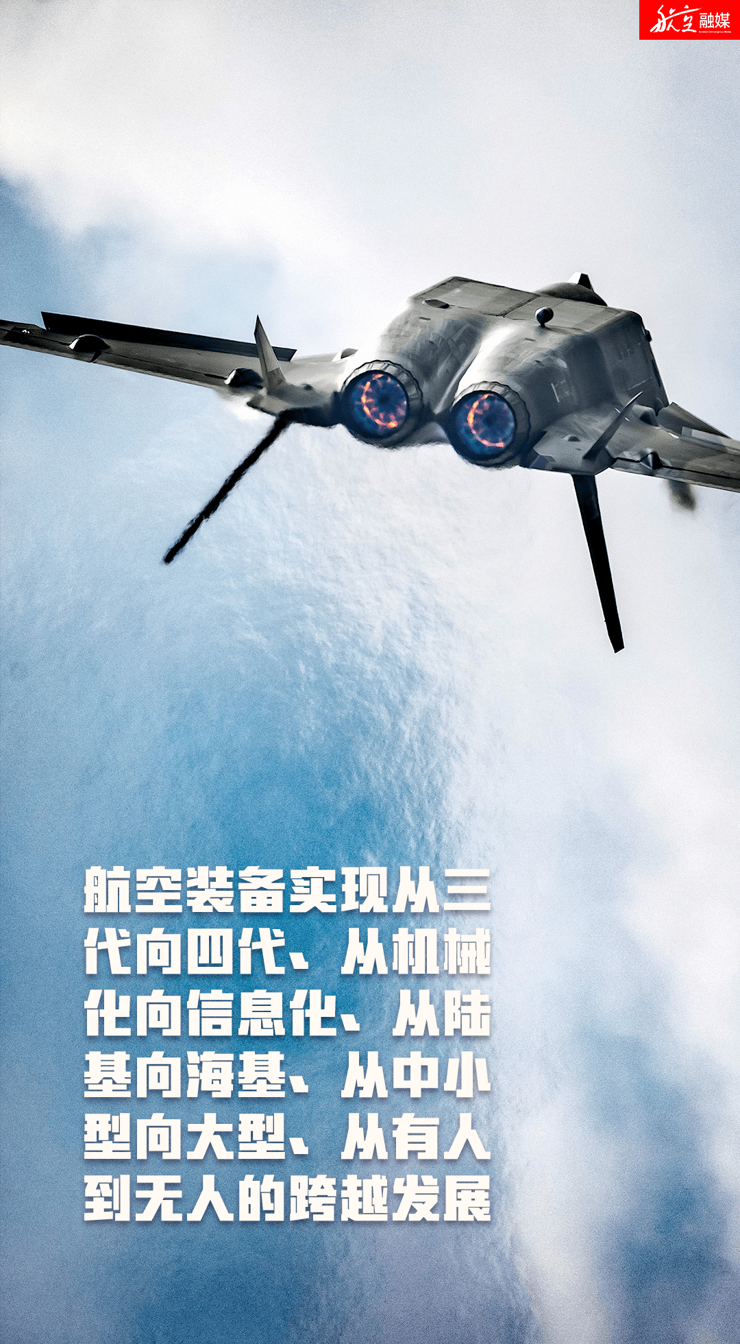 航空强国中国心图片