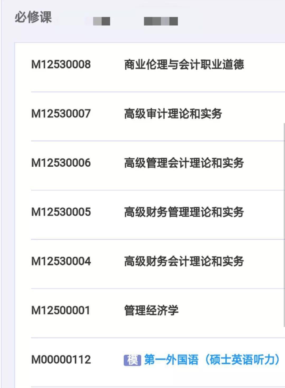 23考研一文了解会计专硕mpacc