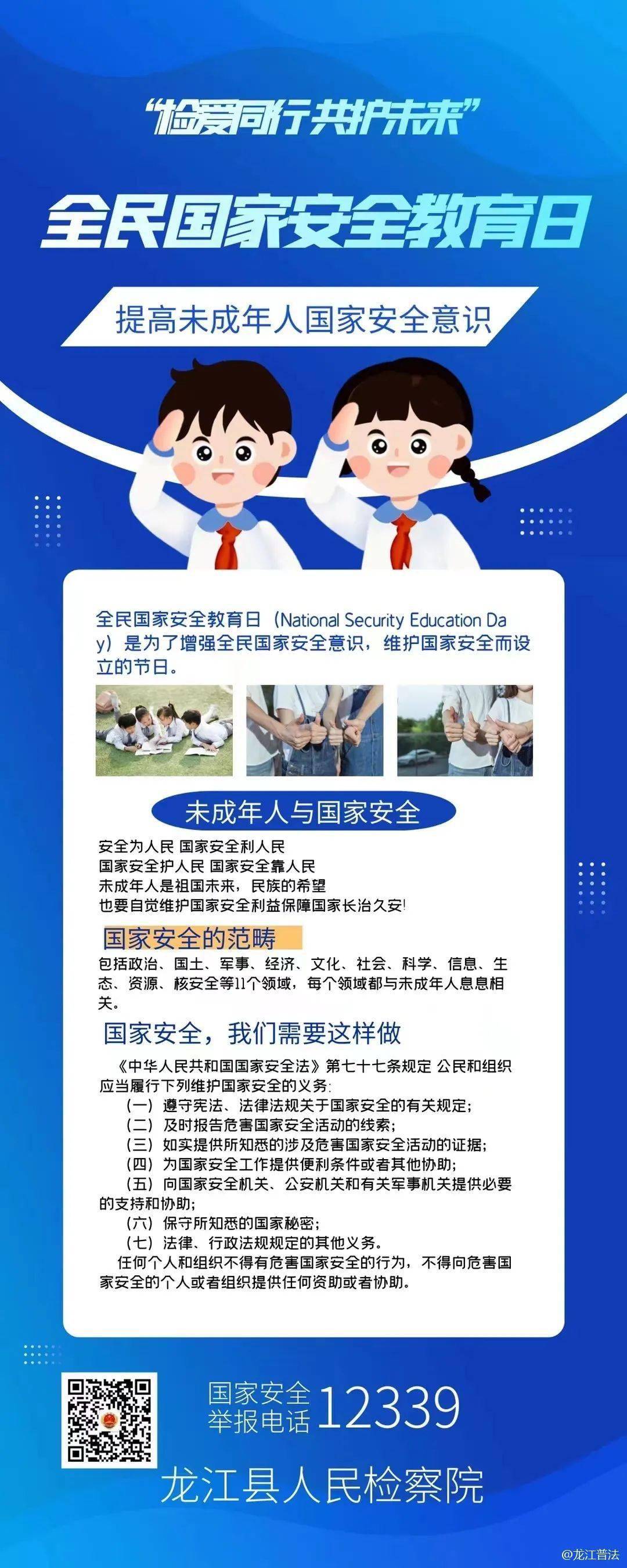 基层动态龙江县各普法单位开展全民国家安全教育日主题法治宣传教育