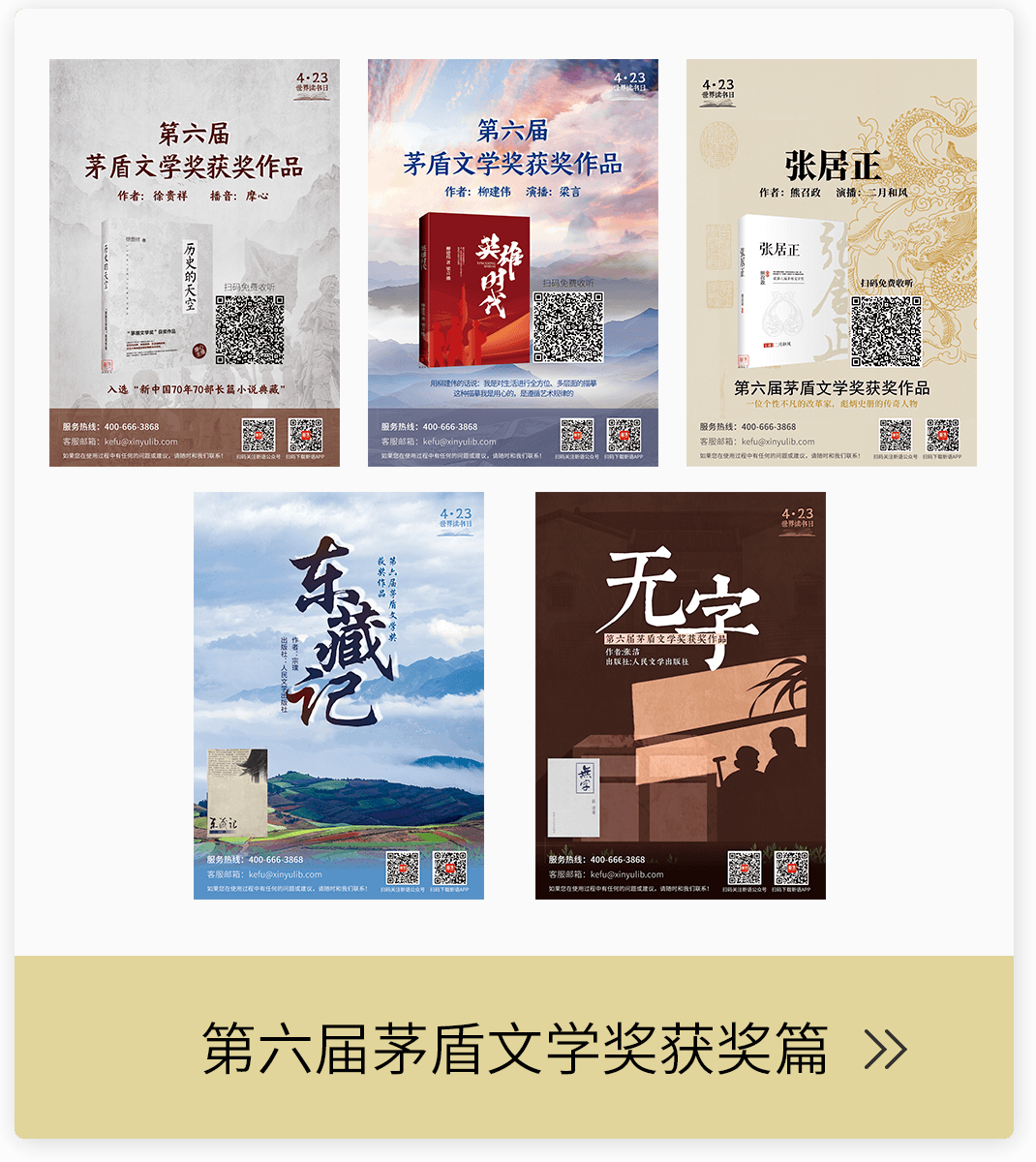 全民讀書季新語聽書聽新語聽經典共讀茅盾文學獎茅盾文學獎知識競答