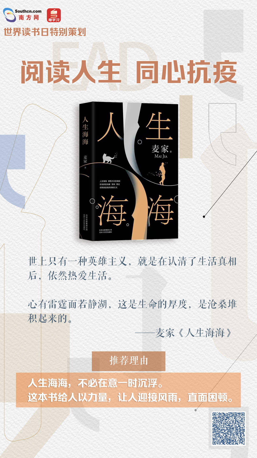 人生海海潮落之后是潮起人终究要学会与生活和解