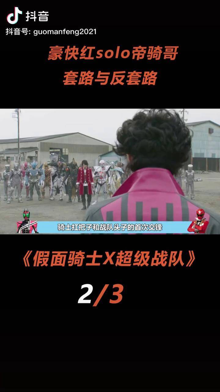 帝骑vs豪快红两个扛把子间的对决假面骑士帝骑decade超级战队豪快者二
