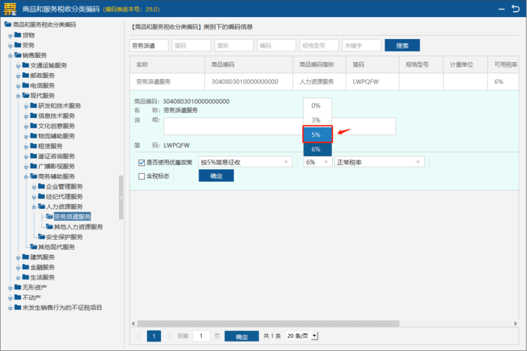 這樣有一張清單可以打印出來,同時在發票的貨物或應稅勞務名