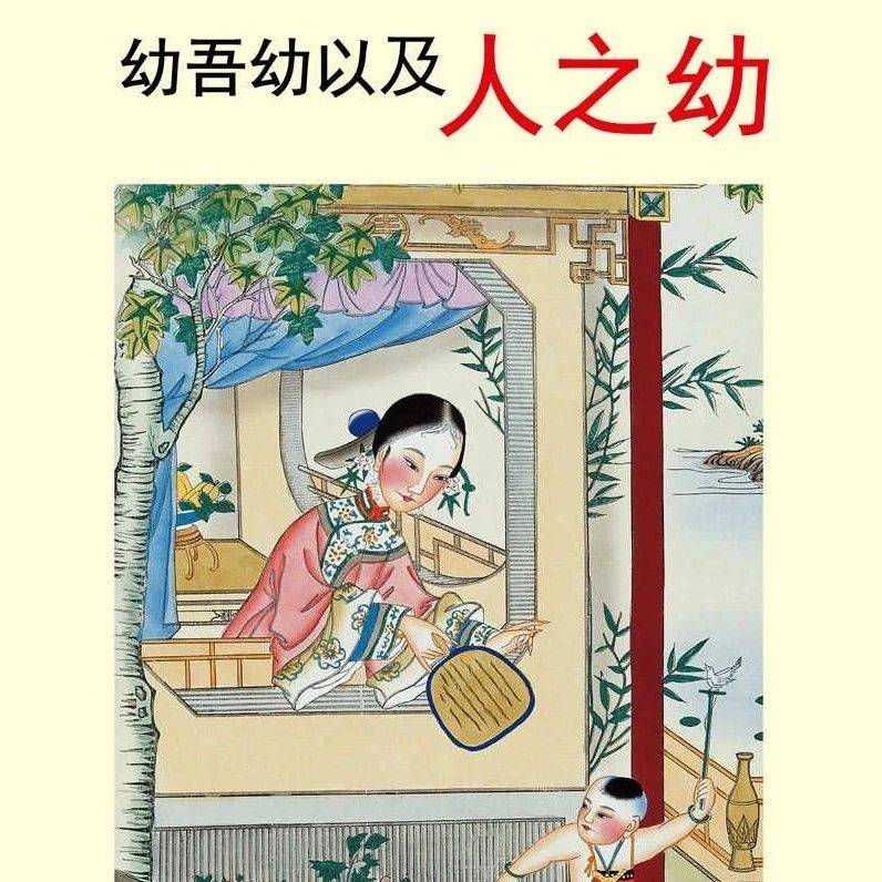 讲文明树新风丨幼吾幼以及人之幼_jdwmw_sh_cn