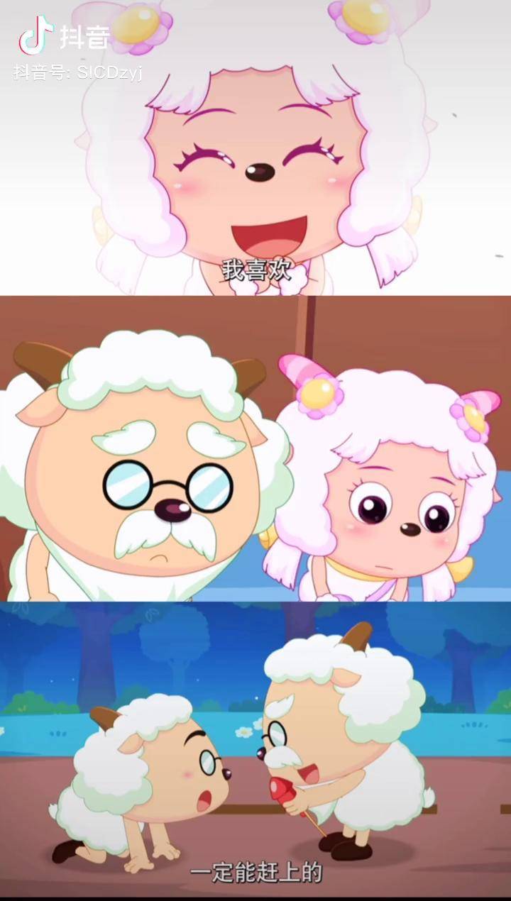 喜羊羊与灰太狼跨时空救兵陪伴是最长的告白我在抖音看动漫充能计划