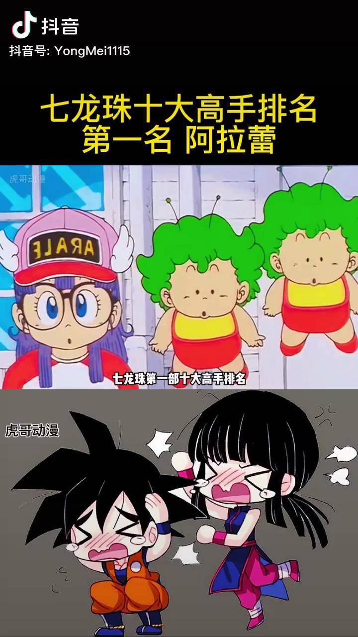 七龙珠高手排名第一名阿拉蕾动漫二次元龙珠