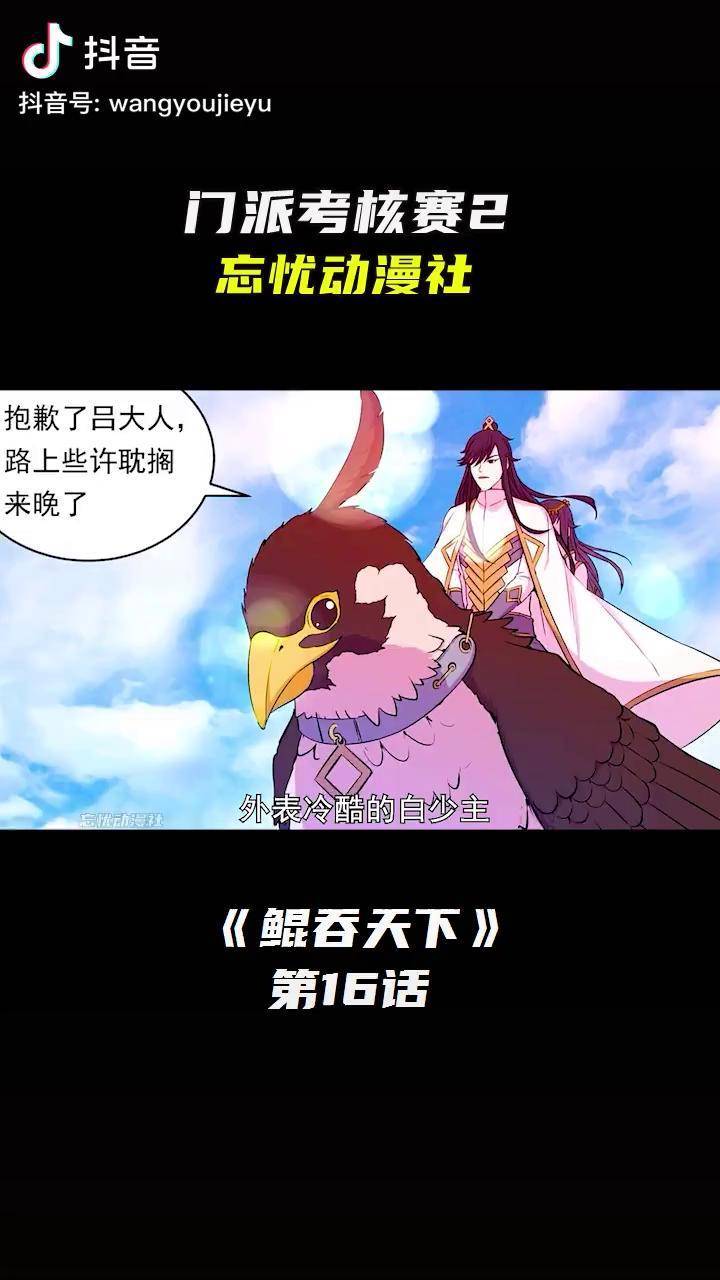 师姐遇段师兄,小师弟最逗比直接肝上帝王级灵宠 鲲吞天下 动漫 漫画