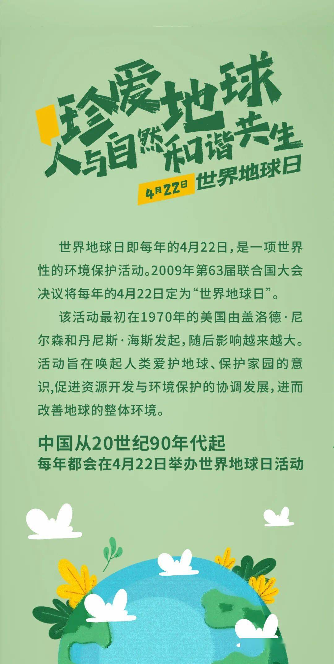 知识竞赛快来测试一下你对世界地球日知道多少吧别犹豫赶紧参与到我们
