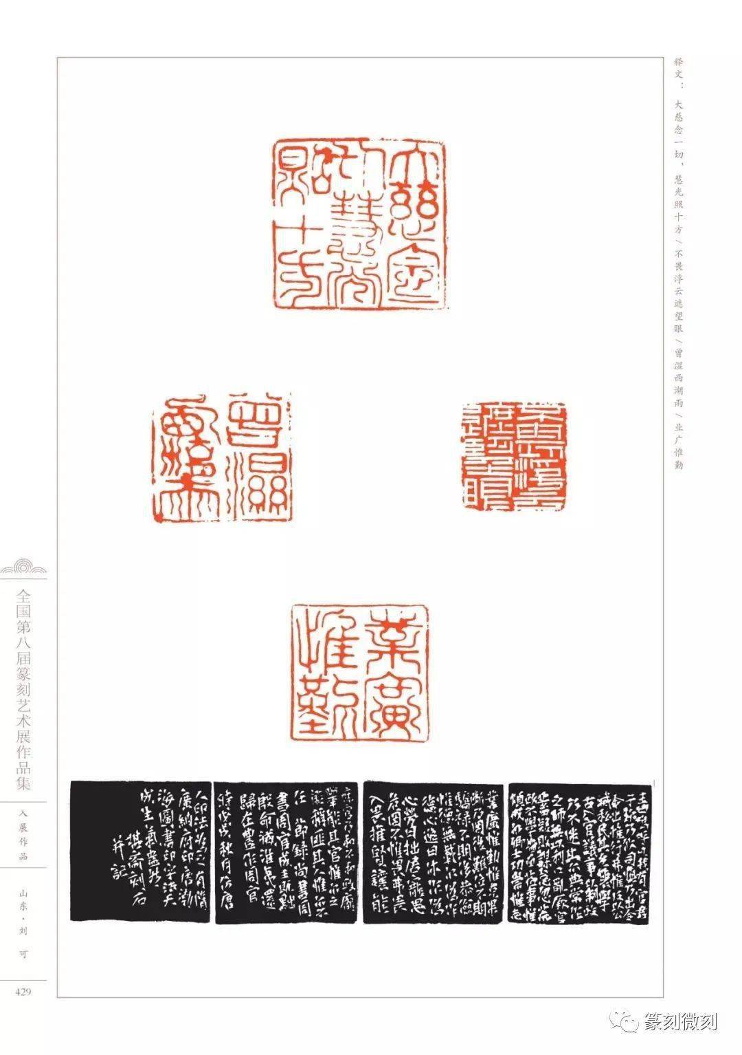 回顾全国第八届篆刻艺术展作品