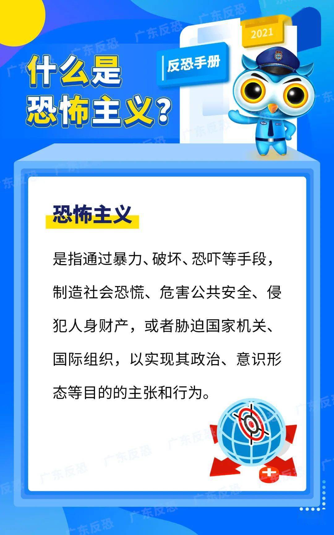 公民反恐防范手册2021版重点在这里