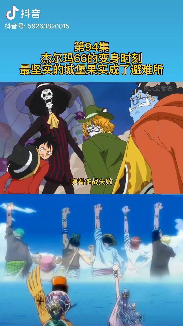 海贼王 我在抖音看动漫_杰尔玛_城堡_果实