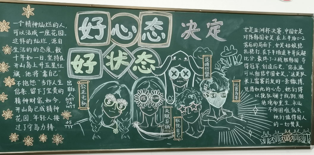 好心态决定好状态记德清县求是高级中学高三年级黑板报