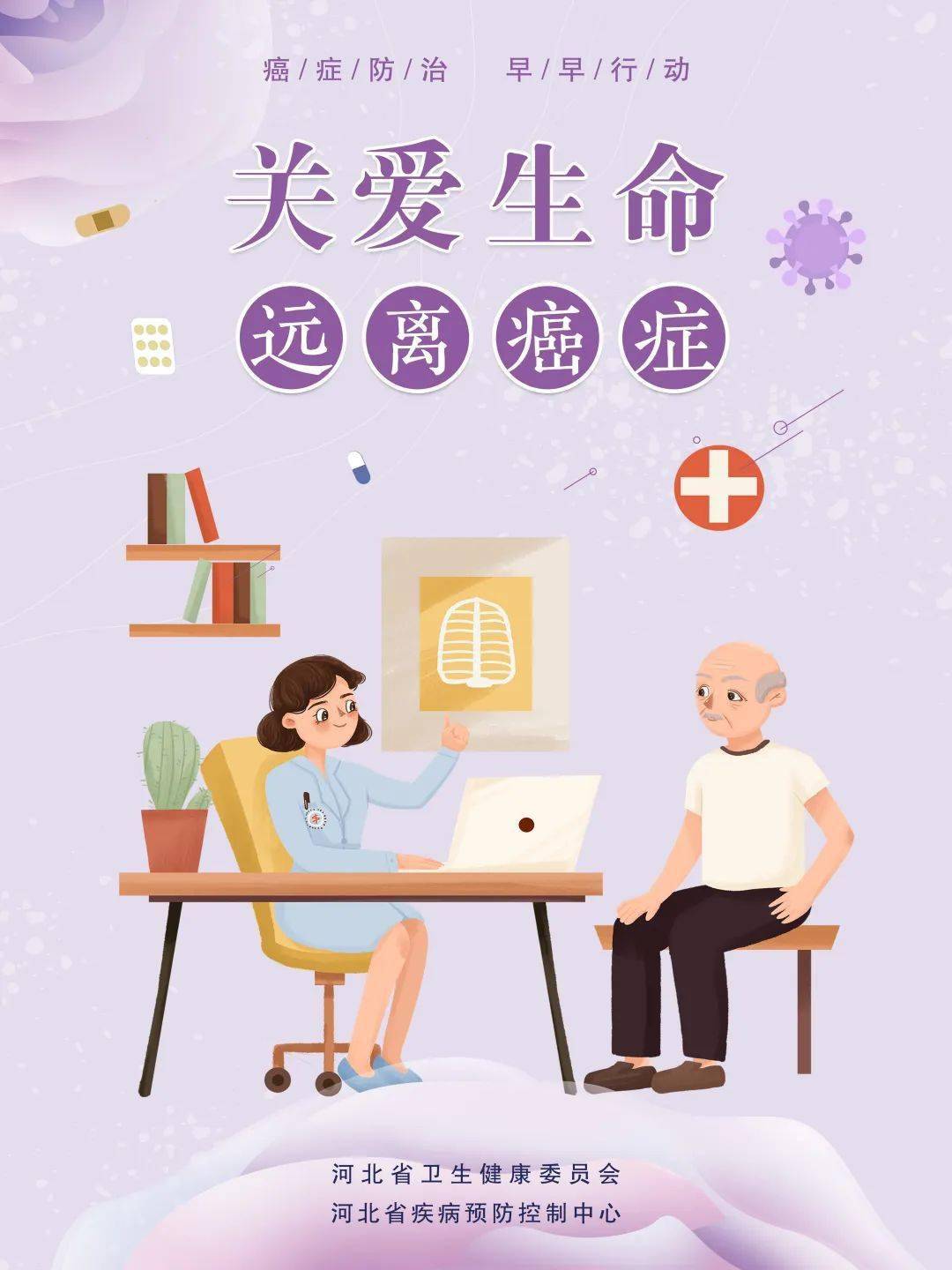 全国肿瘤防治宣传周癌症防治早早行动