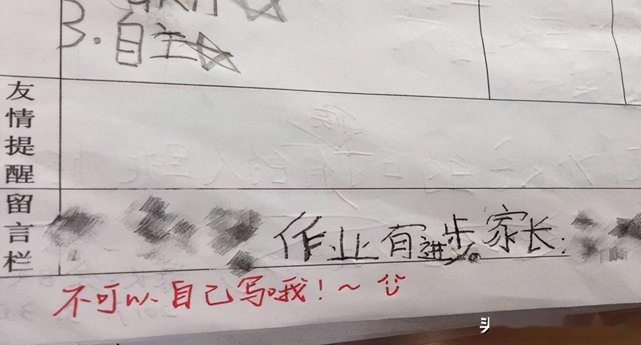 小学生仿父母签字,教师看过哭笑不得:签成这样还是头次见