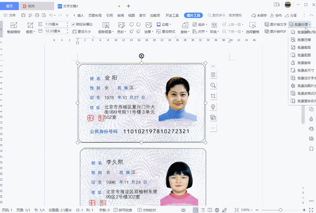 十一,批量添加图片水印选中任意一张图片,依次点击【图片工具】
