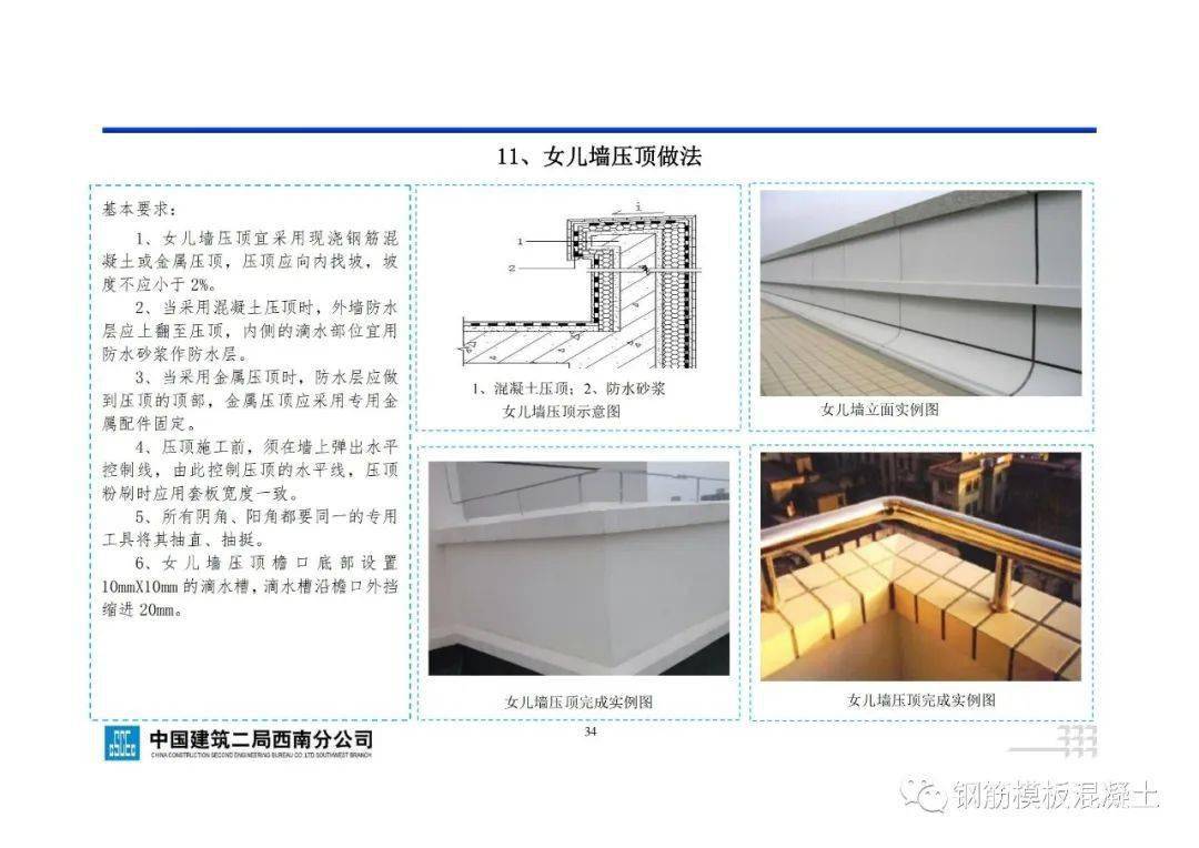 中建屋面工程施工指導手冊45頁pdf下載