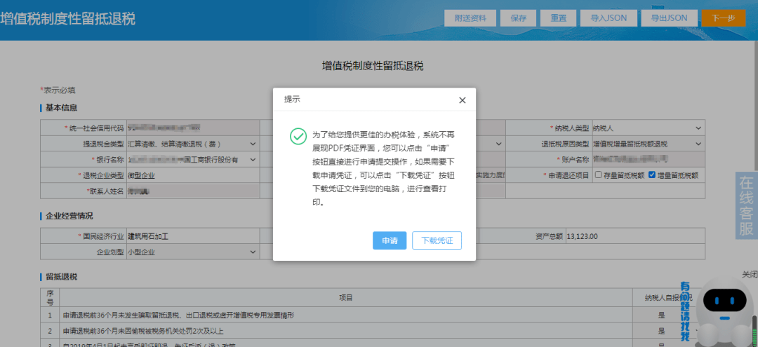 收藏青海省电子税务局增值税制度性留抵退税操作指引