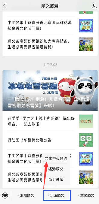 进入顺义旅游公众号选择文化中心预约温馨提示疫情防控期间，请您扫码、
