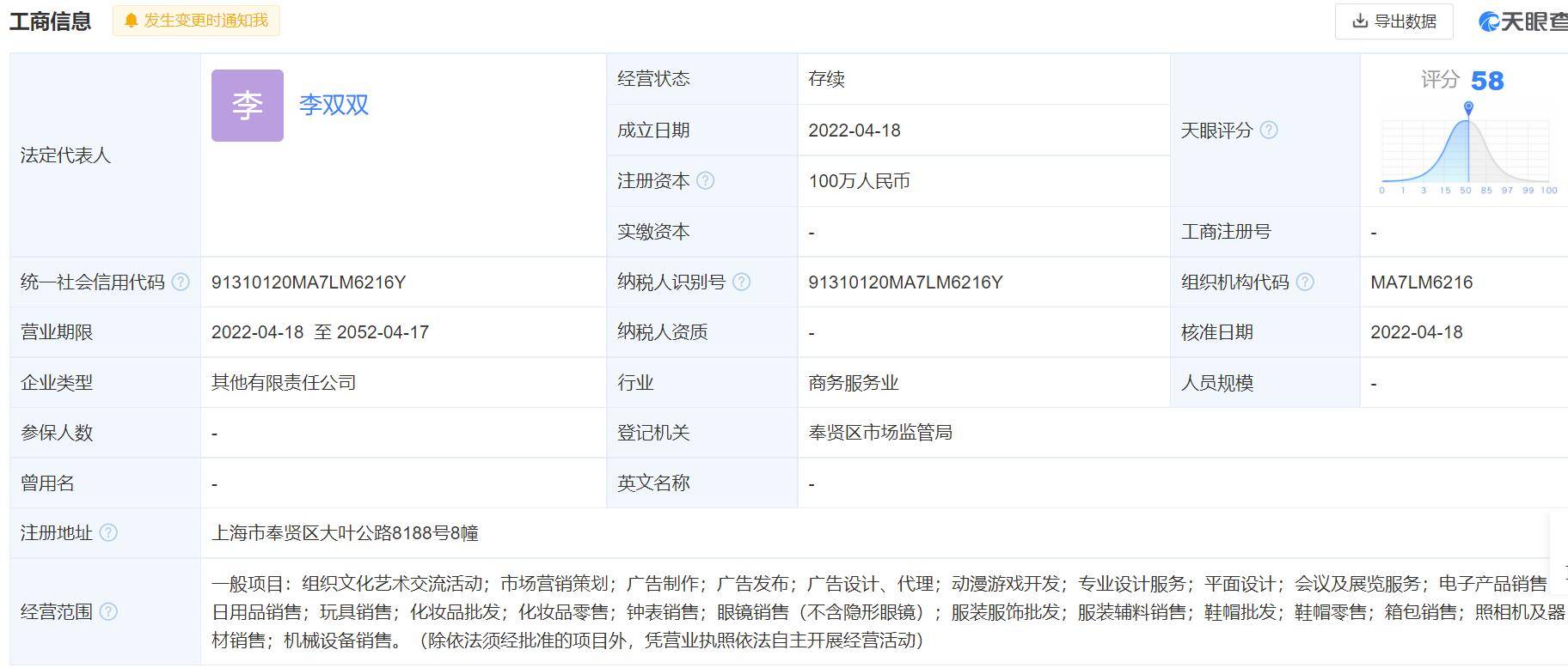 該公司經營範圍包括:一般項目:組織文化藝術交流活動;市場營銷策劃