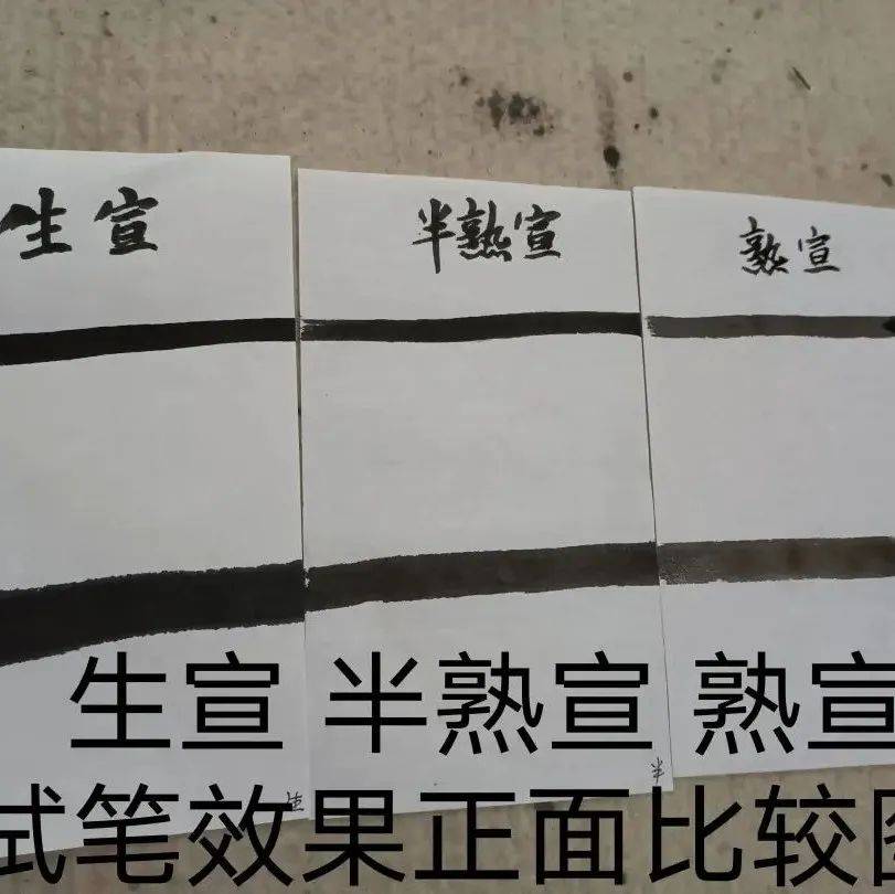 什么叫生宣,半生半熟宣,熟宣_宣纸_书画_文玩
