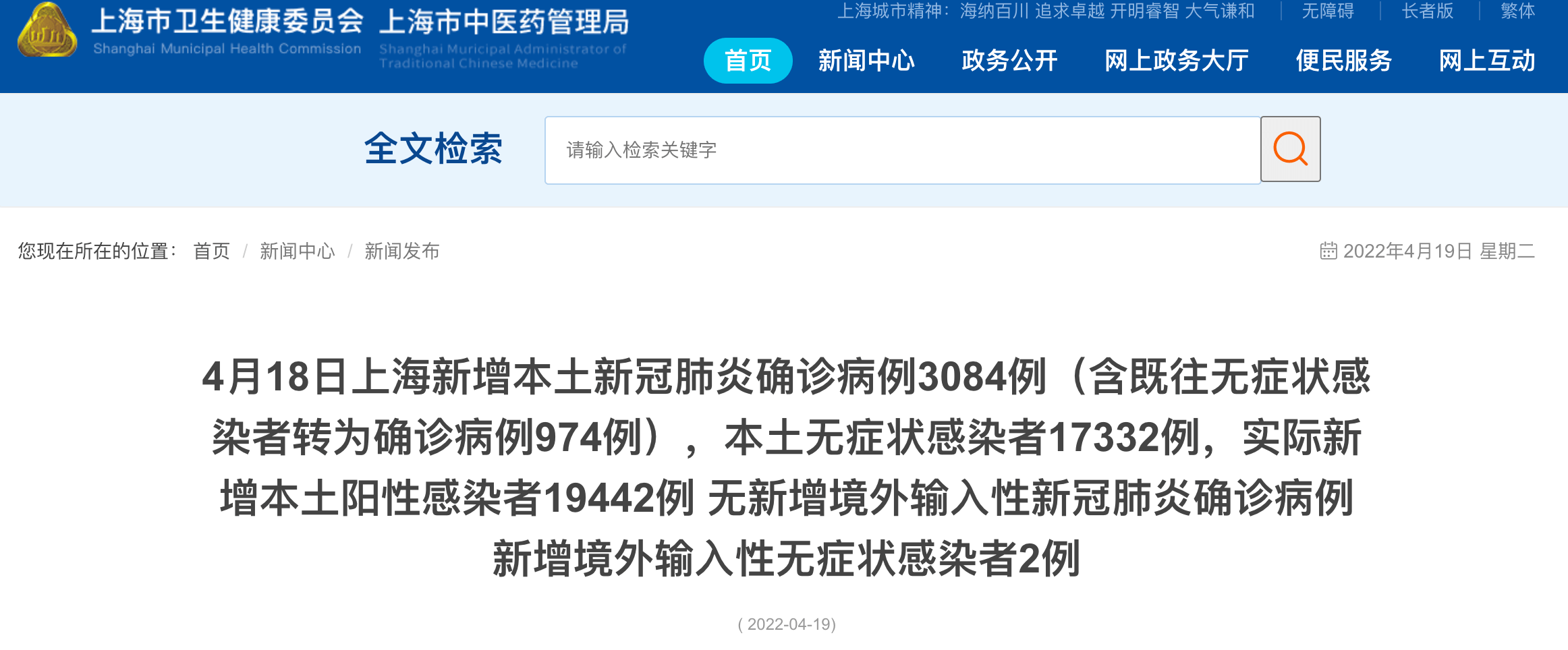 官方回应上海阳性病例数增加的简单介绍