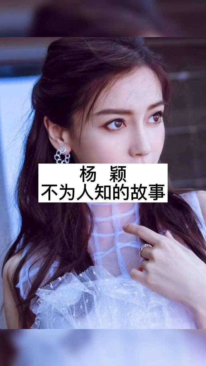 明星名人故事杨颖angelababy不为人知的故事