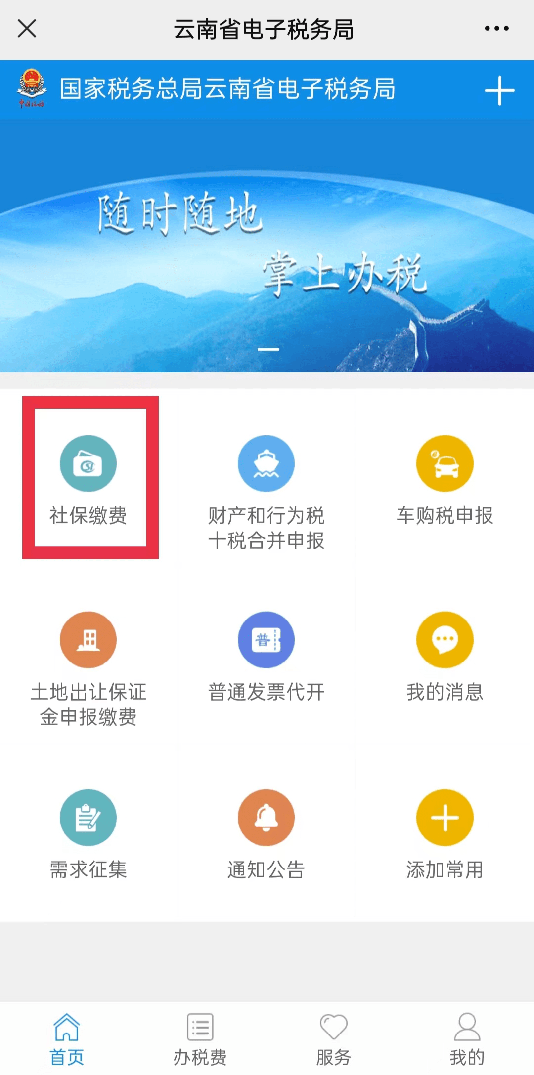 电子税务局官网图片